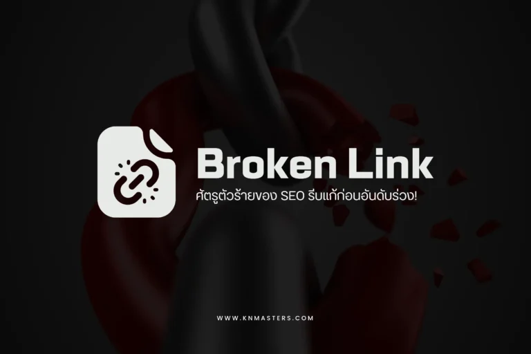 Broken Link cover scaled
