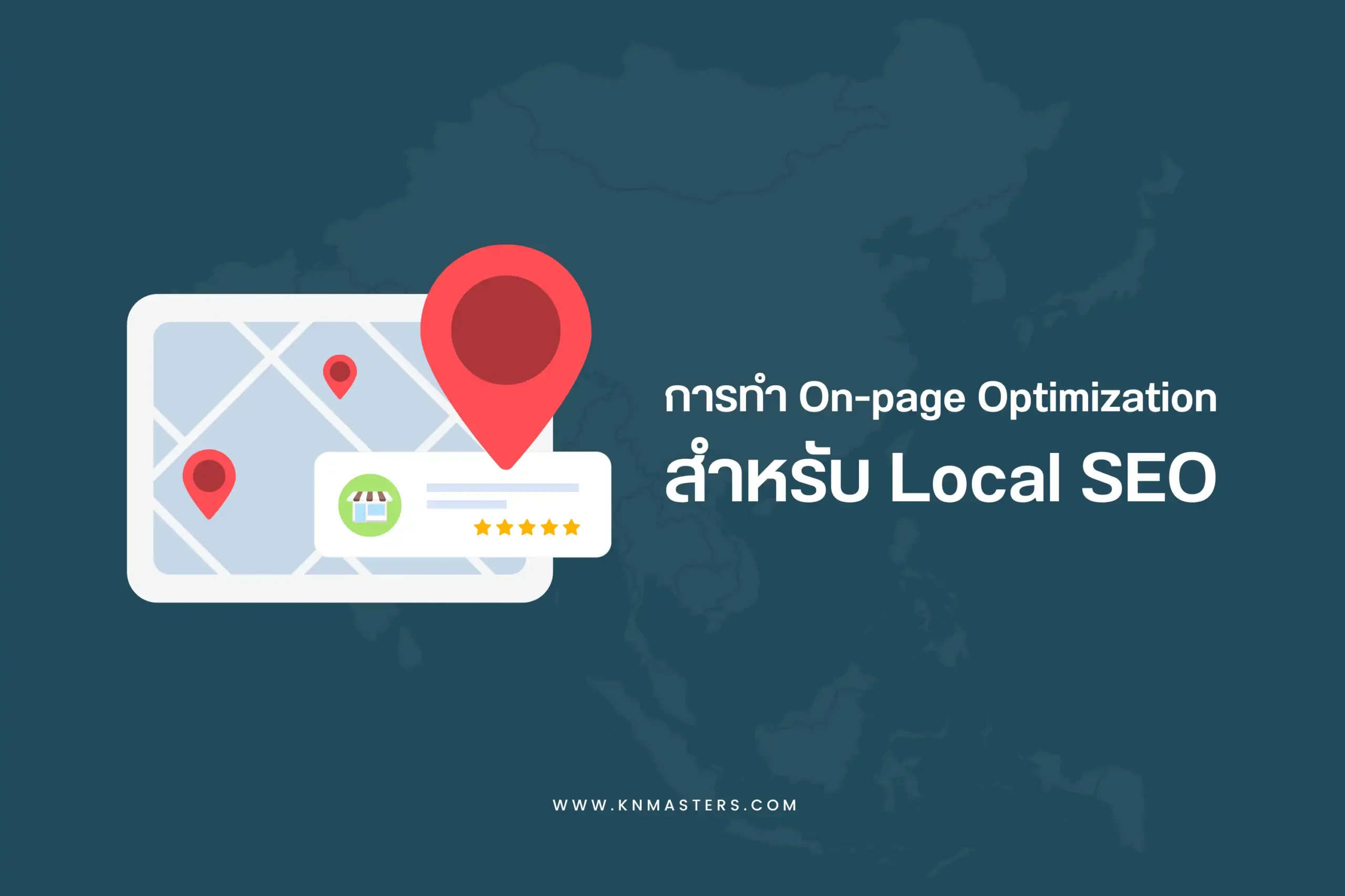 การทำ On-page Optimization สำหรับ Local SEO-cover