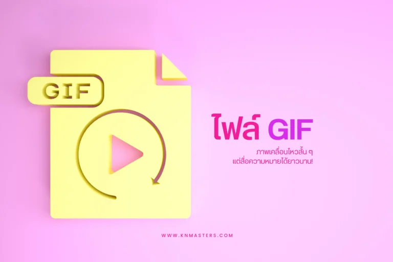 ไฟล์ GIF cover scaled