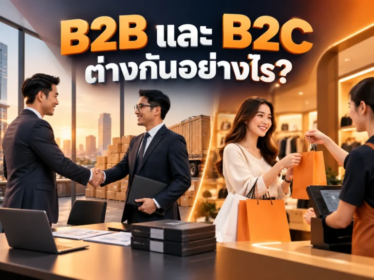 40996 b2b vs b2c Horizontal