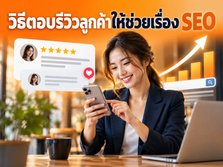 43570 how to reply customer reviews for seo Horizontal