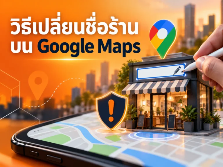 43580 change business name google maps Horizontal