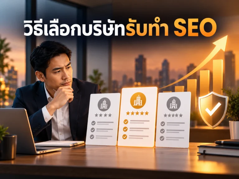 44050 how to choose seo company Horizontal