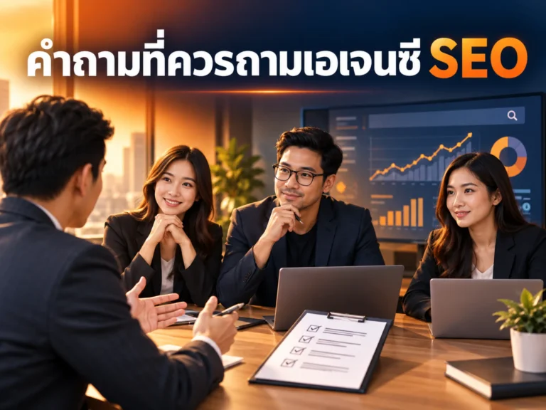 44051 questions to ask seo agency Horizontal